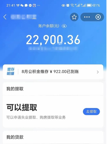 宁阳代取公积金怎么收费（代取公积金如何收费）